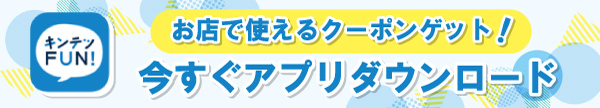 SP用アプリダウンロードバナー